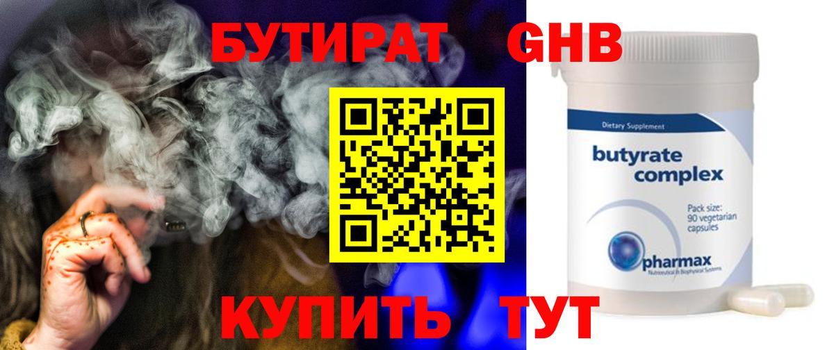 Волоколамск  БУТИРАТ GHB  Вход с VPN 