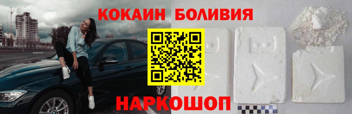 Кокаин  КОКАИН VHQ  Вход с VPN  COCAIN 97%  Волоколамск 