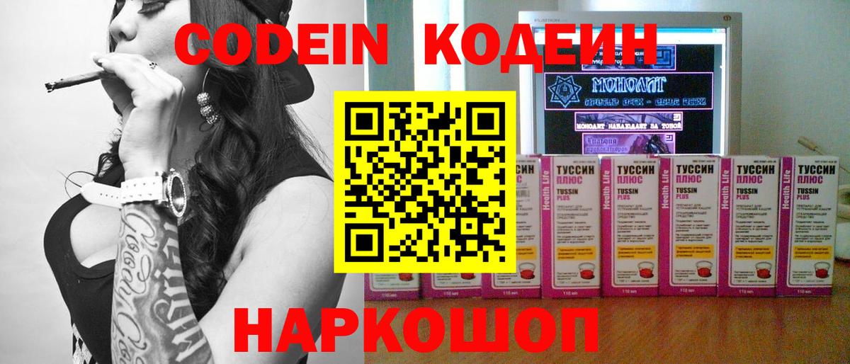 Кодеин напиток Lean (лин) Волоколамск