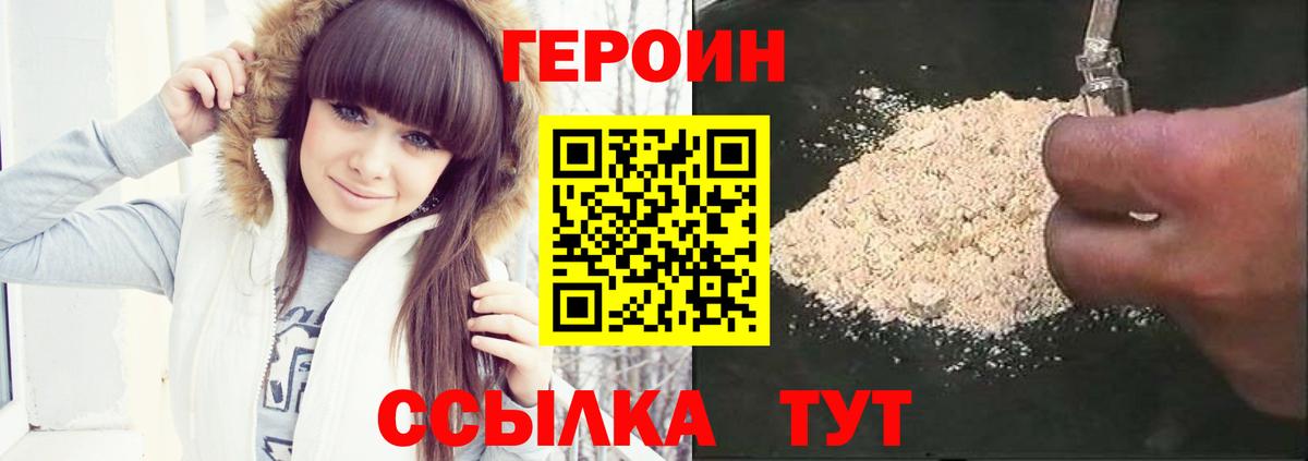 Героин герыч  Вход с VPN  Волоколамск 