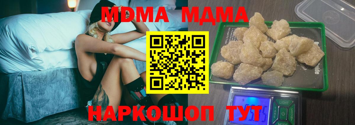 МДМА Molly  MDMA crystal  Волоколамск  MDMA  Вход с VPN 