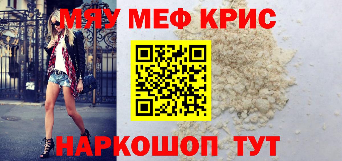 Мефедрон кристаллы Волоколамск