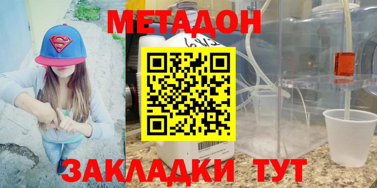 МЕТАДОН кристалл  МЕТАДОН белоснежный  Вход с VPN  Волоколамск 
