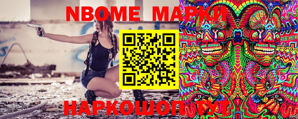 купить  цена  Вход с VPN  Наркотические марки 1,8мг  Волоколамск  Наркотические марки 1,8мг  Марки N-bome 