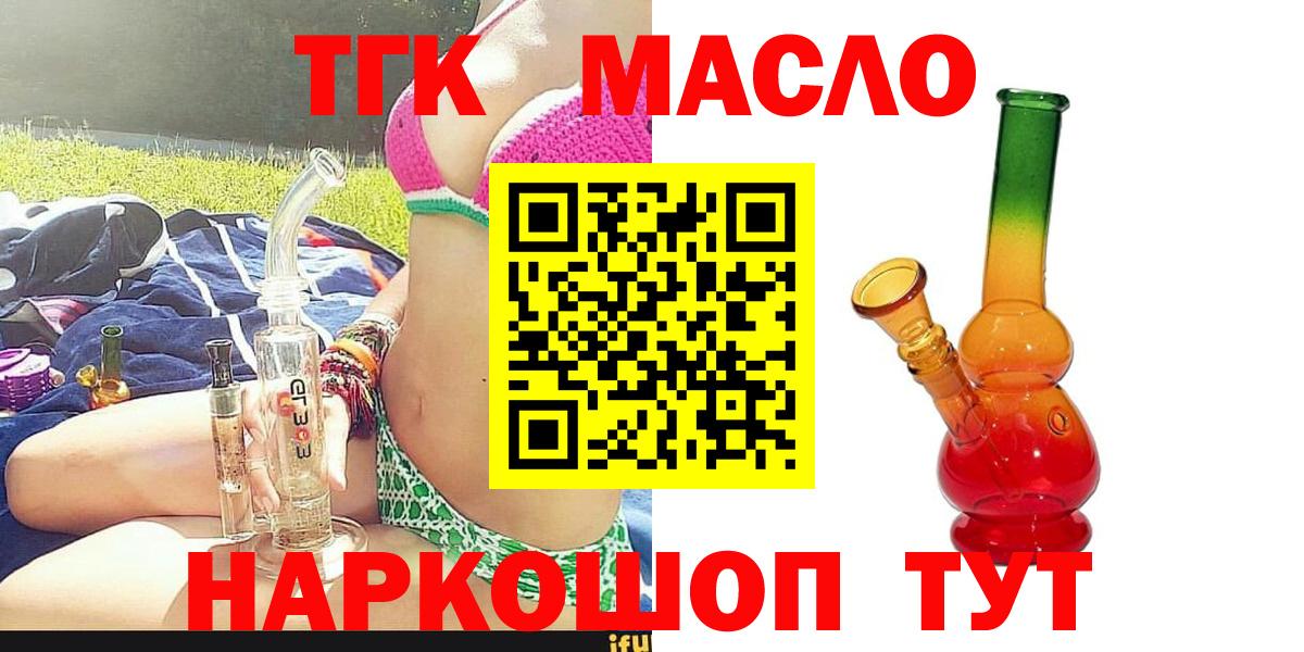 Волоколамск  ТГК жижа  Вход с VPN  Дистиллят ТГК жижа 